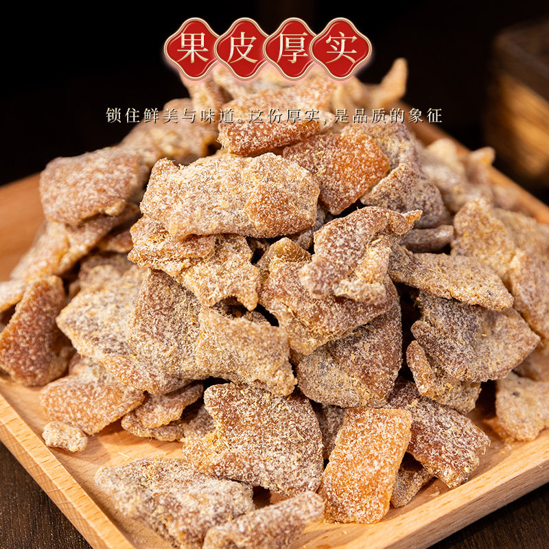 老牌丁香老陈皮潮汕特产凉果蜜饯古法制作泡水泡茶煲汤广东老陈皮