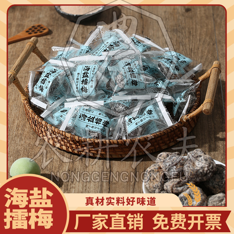 农耕农夫海盐陈皮甘草擂梅袋装200g*1袋独粒独立包装零食蜜饯凉果