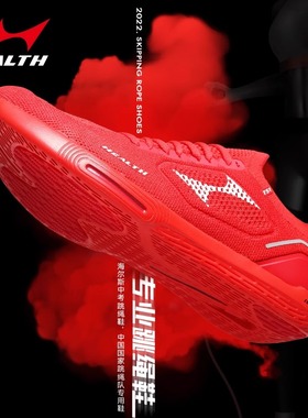 海尔斯TS1专用跳绳鞋男女儿童中小学生比赛体育训练缓震运动鞋