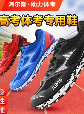 海尔斯699跑步鞋中考体育专用鞋男女学生田径体考训练立定跳远鞋