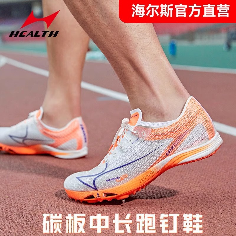 田径钉鞋海尔斯官方正品
