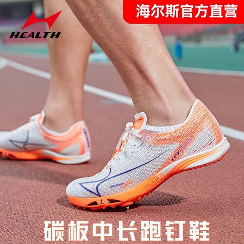 田径钉鞋海尔斯官方正品