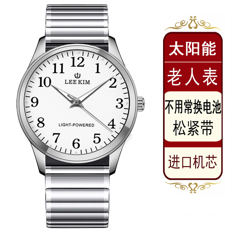 利剑太阳能老人手表不用常换电池
