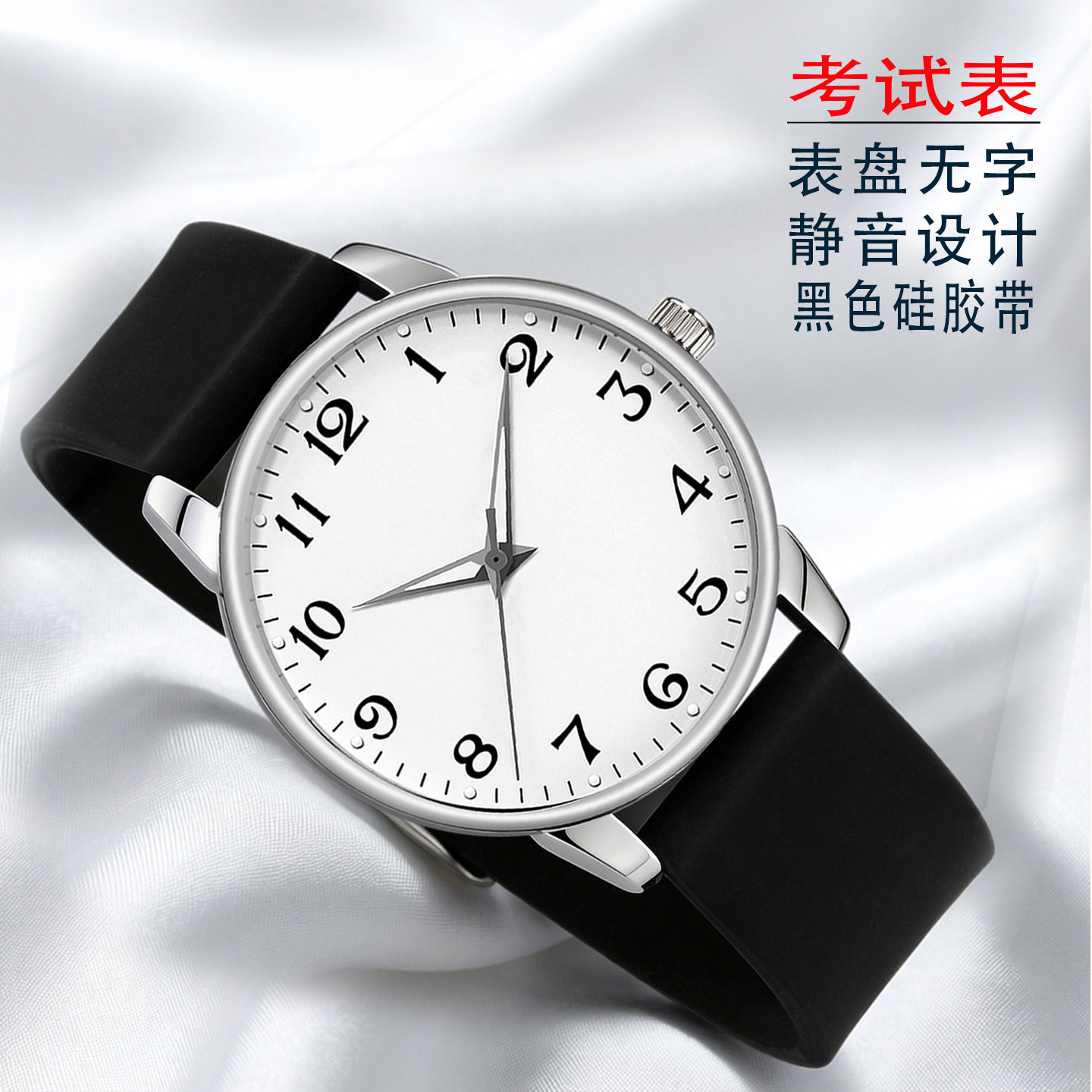 利剑考试手表进口静音机芯硅胶带