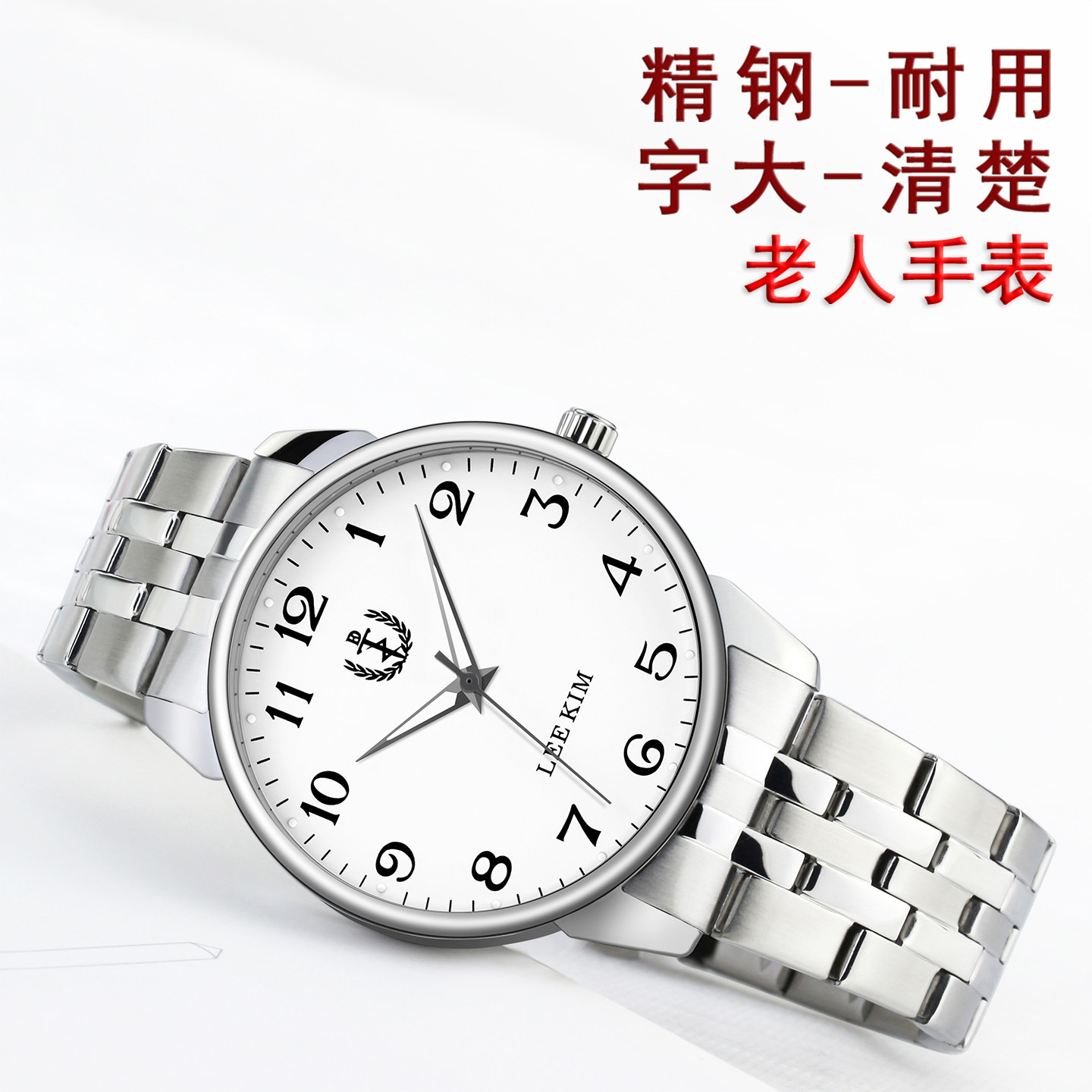 利剑老人手表精钢防水字大清楚