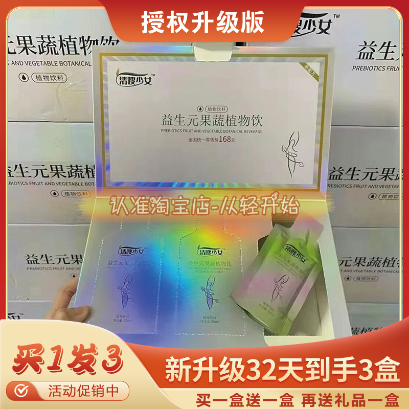 清嗖少女果泥益生元果蔬植物饮料果益元复合饮料果冻酵素