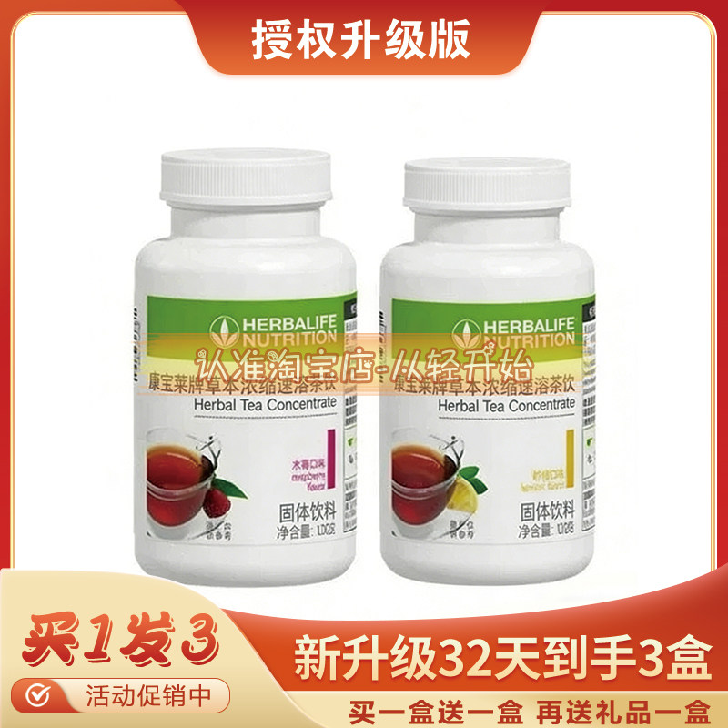 正品贺宝芙牌草本浓缩速溶茶饮固体饮料木梅味柠檬味贺宝芙速溶茶