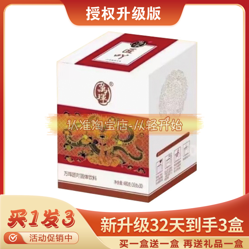 匠吖月好固体饮料微商小红书同款新款加强版