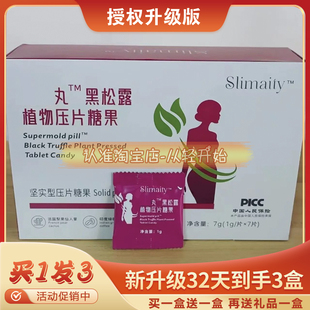 VIAGE超模丸黑松露植物压片糖果糖果加强版VIAGE超模纤体丸