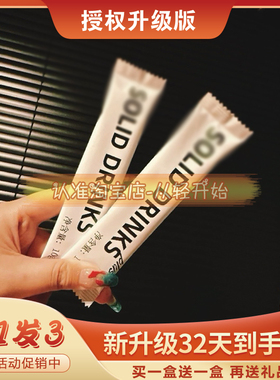 SOLID-DRINKS燃旨奶咖饱腹感咖啡奶茶饱腹感SOLID-DRINKS速溶咖啡