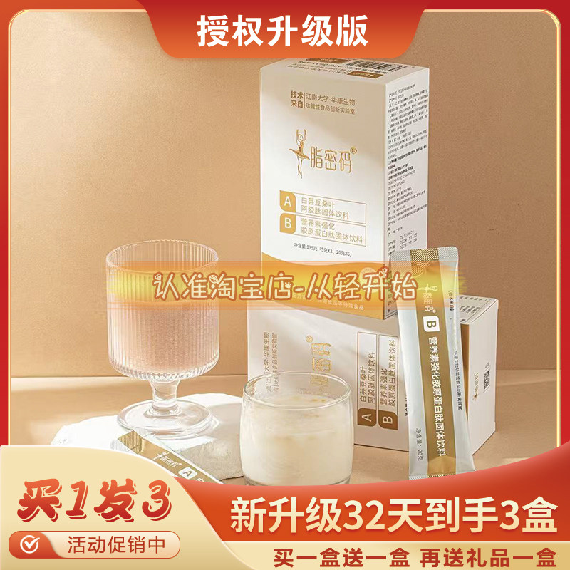 脂密码白芸豆桑叶阿胶肽固体饮料脂密码营养素强化胶原蛋白肽组合
