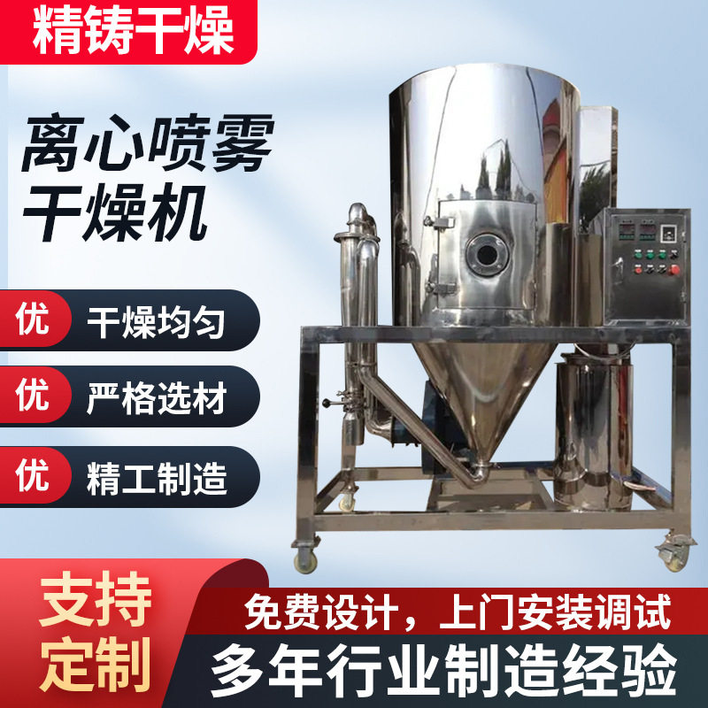 厂家直销离心喷雾干燥机 实验小型 可调节雾化盘专业有现货精铸