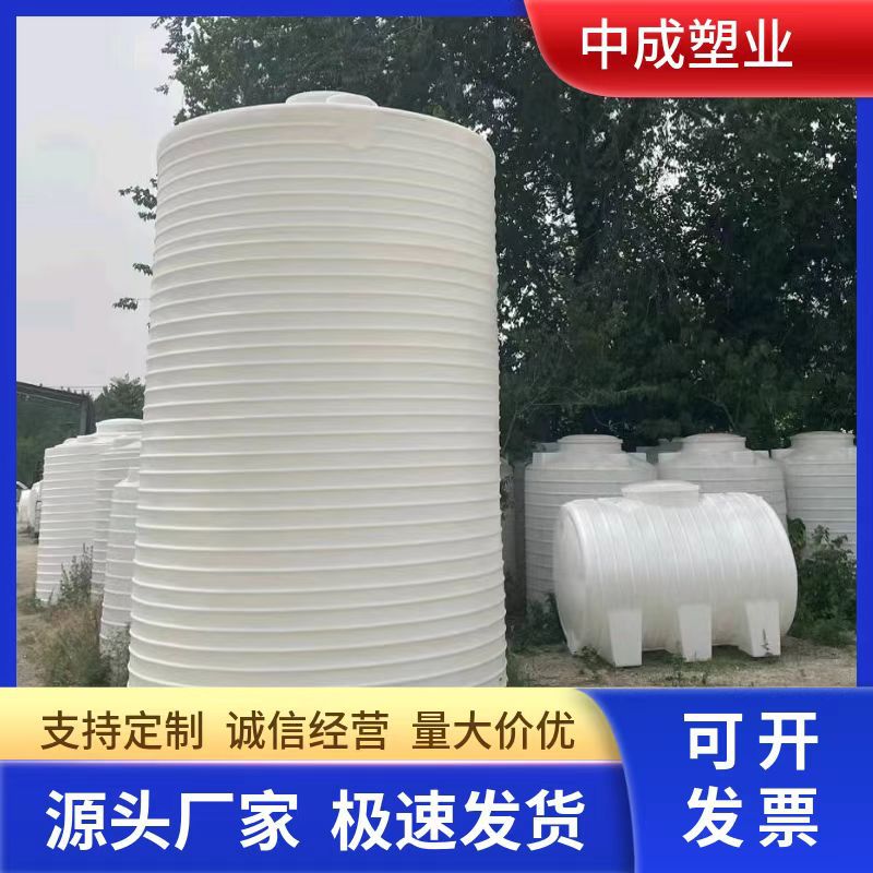 定制塑料水塔20吨30吨化工液体储罐全新牛筋蓄水桶耐腐蚀塑料储罐