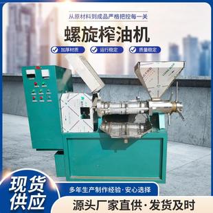 小型家用螺旋榨油机全自动商用压油机直供油坊用中型压榨机工厂店
