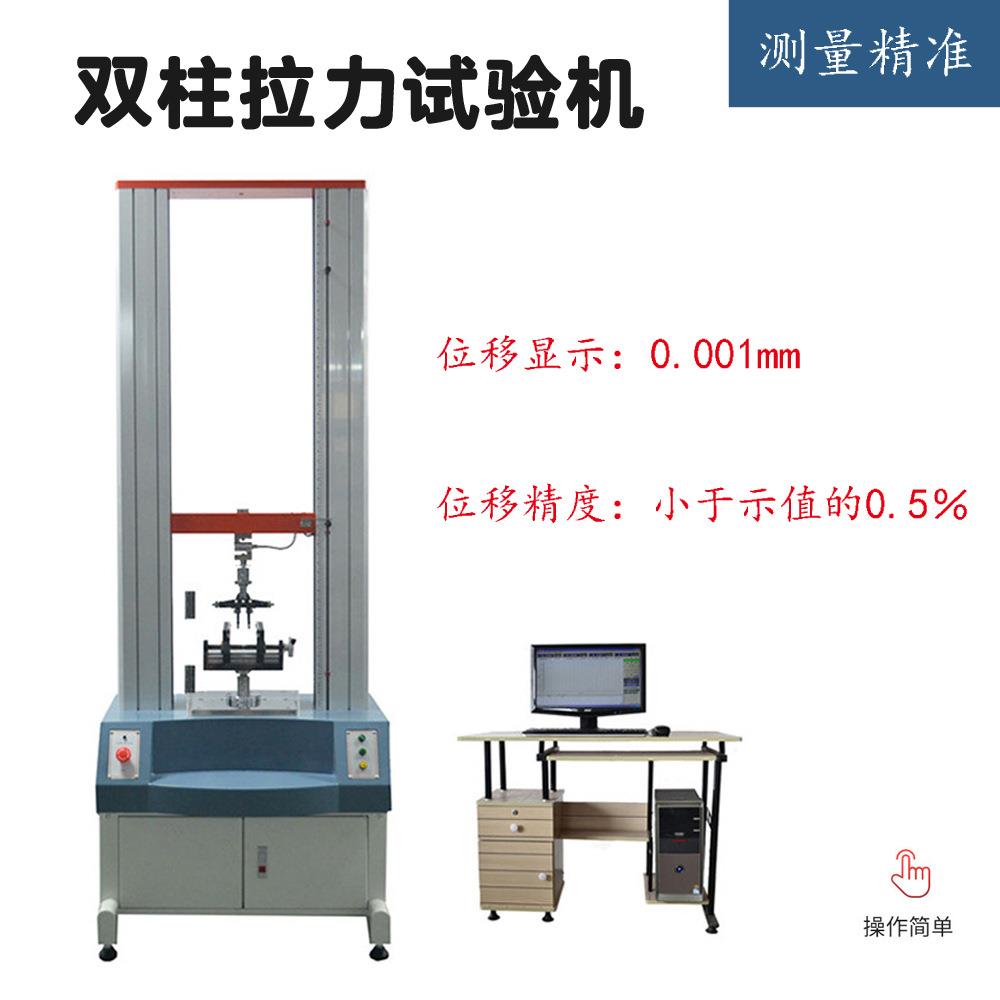 电子万能拉力试验机金属材料压缩弯曲实验口罩塑料拉伸强度测试仪