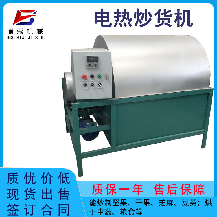 商用家用小型炒货机 瓜子干果炒制机 全自动设备 工厂现货销售