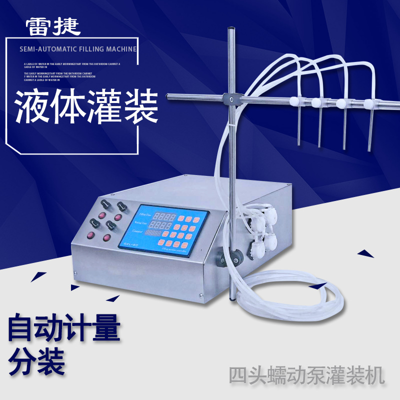 2~30ml采样管四头蠕动泵灌装机 试剂管微剂量定量液体灌装机