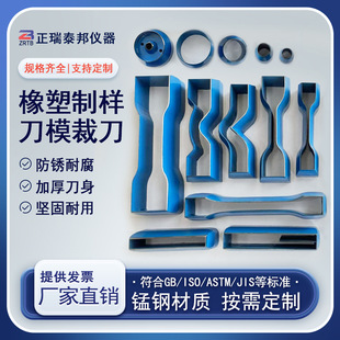 ZB定制橡胶塑料线缆刀模直角撕裂新月型哑铃型圆形试验制样裁刀