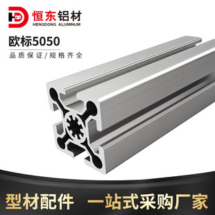 铝型材5050欧标铝型材重型铝型材铝合金5050工业铝型材设备铝型材