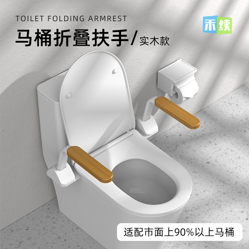 实木免打孔折叠马桶扶手