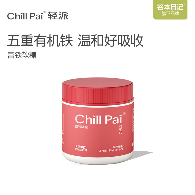谷本日记富铁软糖元气铁女性孕妇孕期含铁软糖气血铁元素官方正品