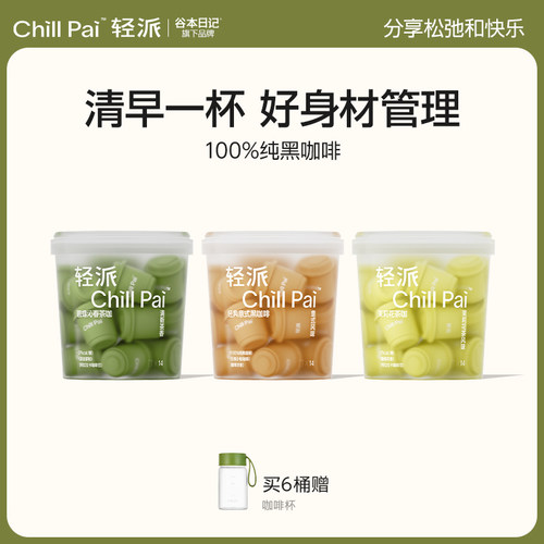 轻派美式黑咖啡-【早起消肿】