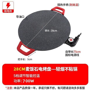 麦饭石烤盘韩式 圆形多功能烤肉盘家用烧烤盘电烤盘烤肉锅不粘锅