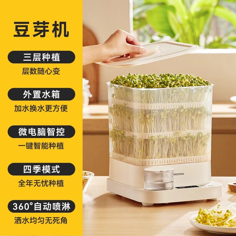 摩动豆芽机家用全自动智能发芽豆芽盆神器自制小型绿豆催芽苗灌盆
