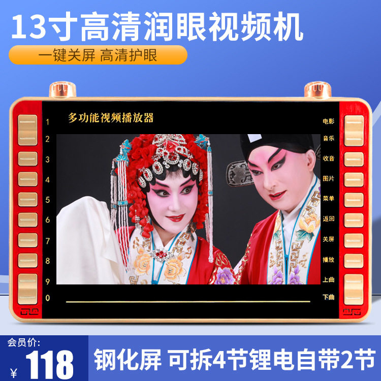 秦歌 B10钢化玻璃屏13寸看戏机老人超长播放唱戏机高清视频扩音器