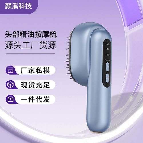 头部大喷雾精油梳便携红光头部电动按摩梳家用美发护发梳