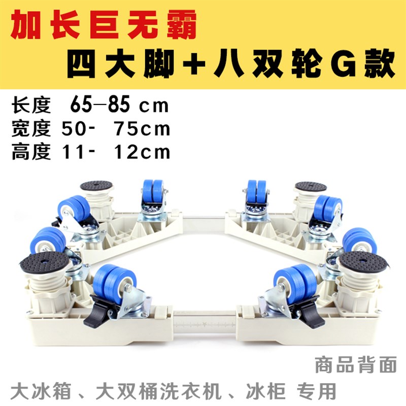冰柜底座双桶洗衣机移动托盘冰箱万向G轮支架碎冰机增高垫通用型