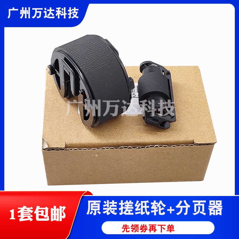 适用  原装 HP1215搓纸轮 HP1312 1518 M1415 2025纸盒搓纸轮