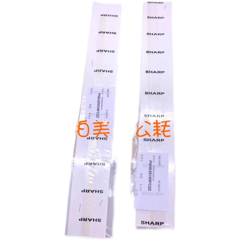 原装 夏普 MX 3128 3118 3618 3140 2640 O3111挡粉片 密封片 鼓