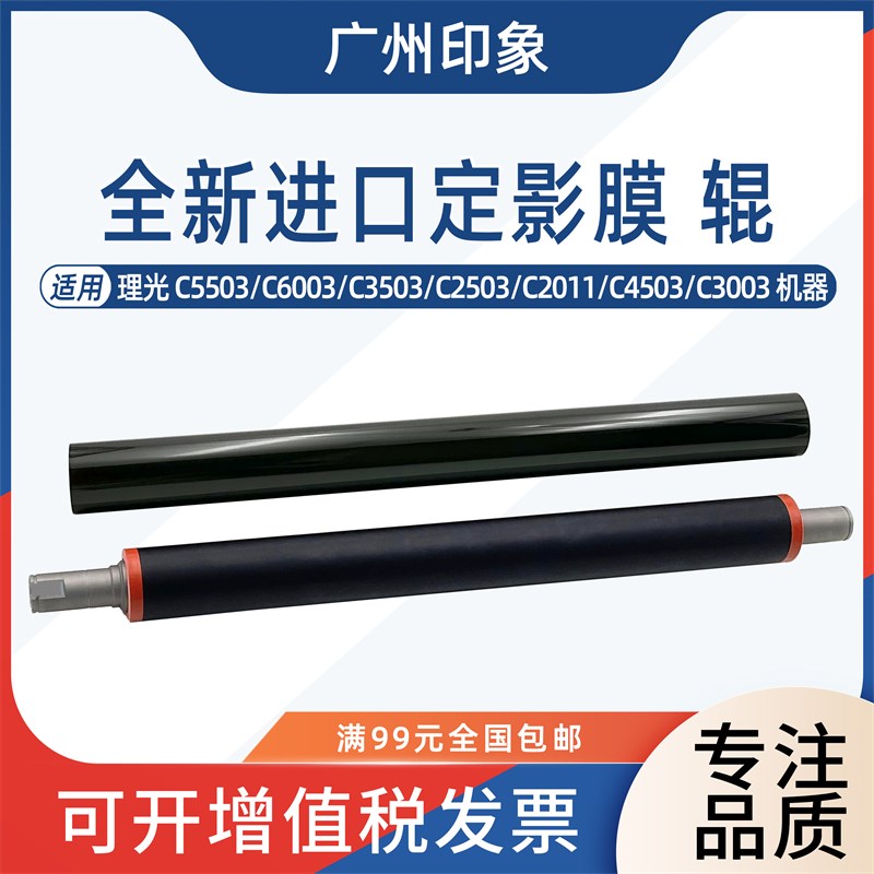 适用理光aC3003 C3503 C4503 C5503 C6003 C2011定影膜定影下辊