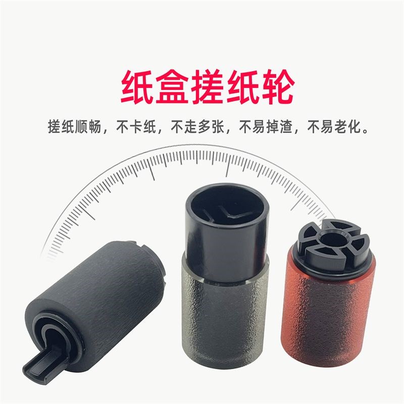 适用东芝a2018A 2518A 3018A 3518A 4518A 5018A纸盒搓纸轮输稿器