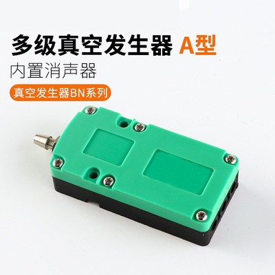 迷你型多级真空发生器气动大流量 大吸力BM10/IBM20/BM30-A-B-C