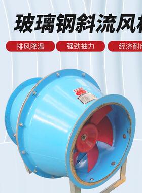 SJG斜流风机耐高温防爆式抽风排气扇管道排风排烟斜流增压风机