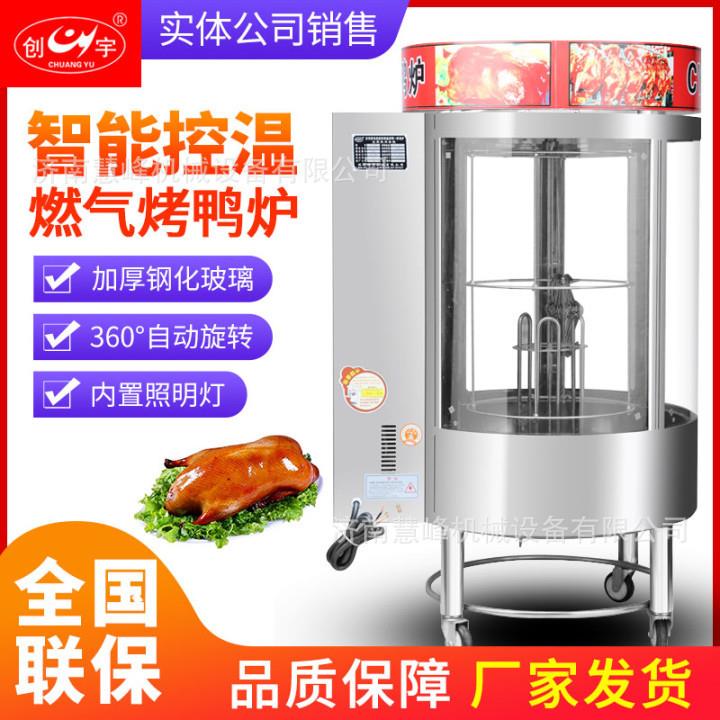 CY-822电烤鸭炉商用自动旋转电烤箱五花肉烤鱼烤鹅烤鸡烤鸭炉