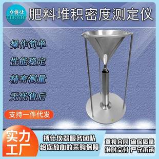 肥料堆积密度测定仪疏松堆密度检测仪金属粉末粉体密度测试
