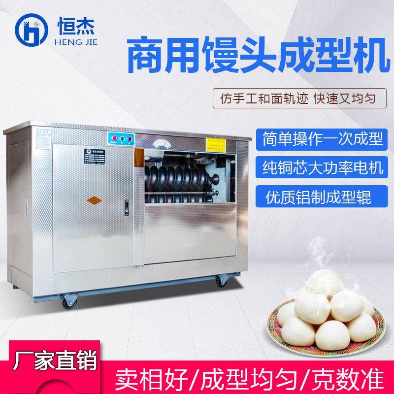 全自动馒头机对辊大型馒头成型机不锈钢圆馒头机商用馒头机