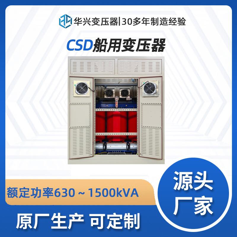 武汉源头厂家供应630kVACSD隔离变压器船用照明690变400可定制