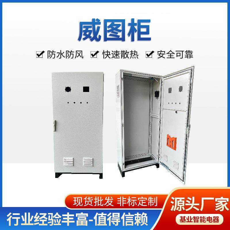 厂家防爆户外组合工业配电柜威图配电柜电气控制柜防雨防尘,电子/电工,配电控制柜/控制箱,淘宝优惠券,粉丝福利购,淘宝优惠卷