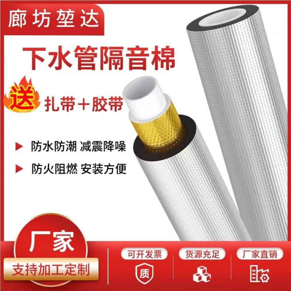 下水管隔音棉阻尼片卫生间排水管自粘吸音包厕所管道消音棉