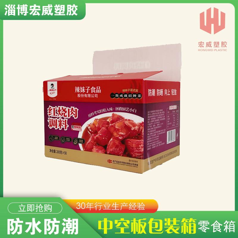 pp中空板箱零食方便面饼干巧克力包装塑料箱格子板箱