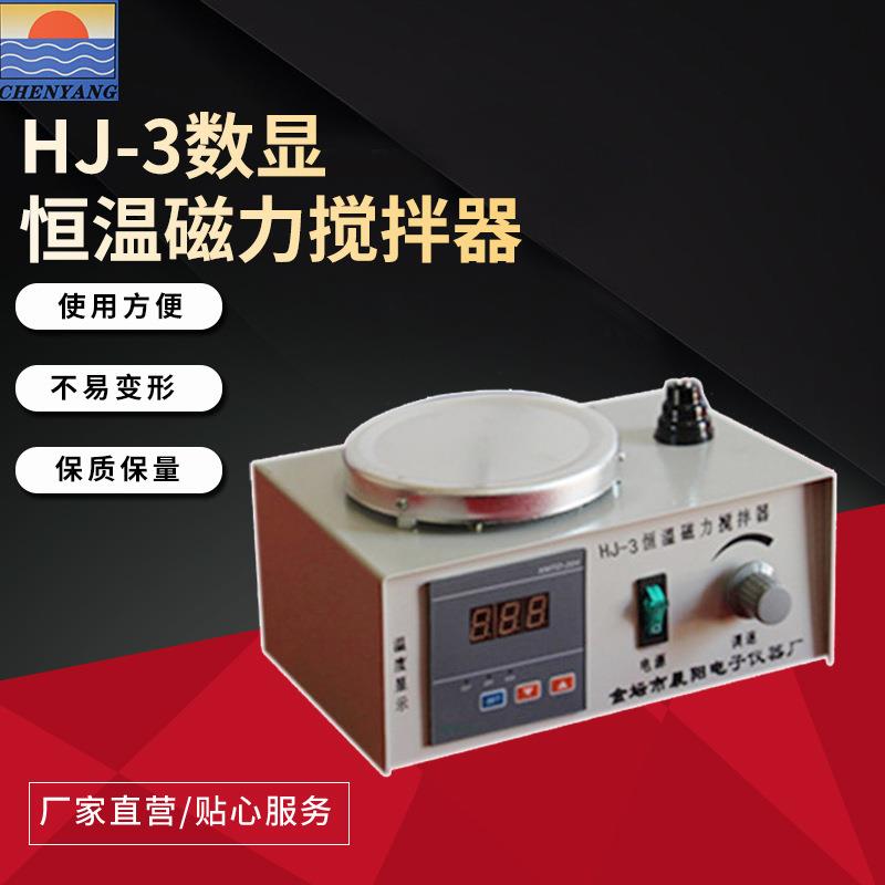 厂家直营HJ-3数显恒温磁力搅拌器加热带搅拌常用固定搅拌器