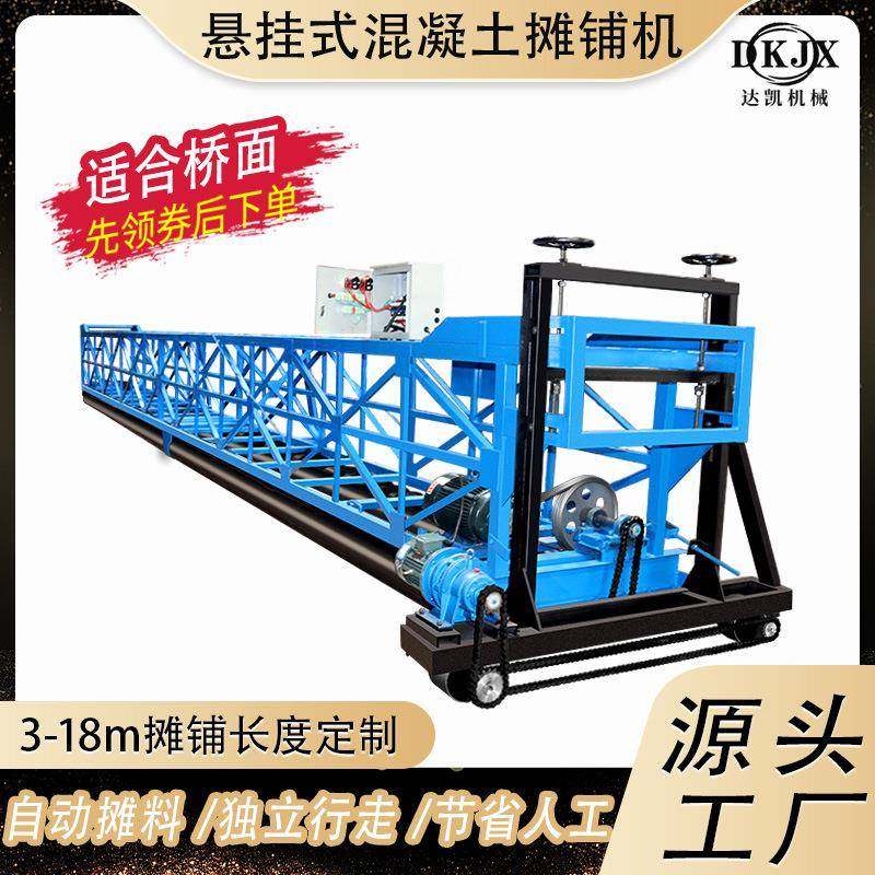 悬挂式摊铺机桥面摊铺排振一体机建筑工程用20米悬挂混凝土整平机,五金/工具,筑路机械,淘宝优惠券,粉丝福利购,淘宝优惠卷