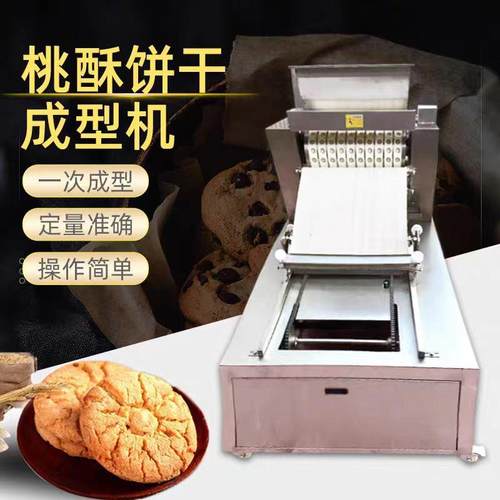 多功能桃酥饼干成型机小型立式桃酥机生产设备多功能桃酥机厂家
