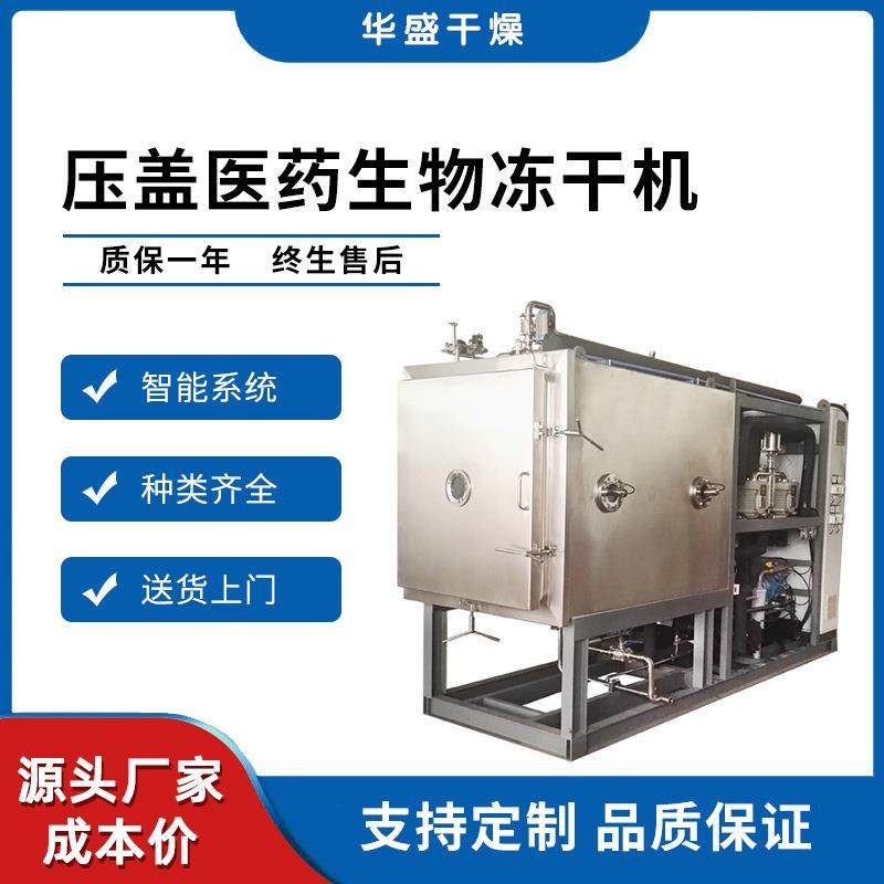 干燥压盖医药生物真空冻干机保健品冻干设备化妆品冻干机,清洗/食品/商业设备,其他食品加工设备,淘宝优惠券,粉丝福利购,淘宝优惠卷