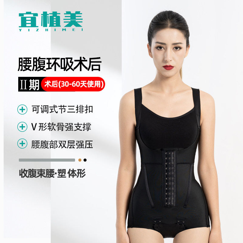 宜植美二期塑身连体衣新品减100