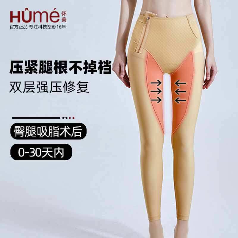 怀美塑身裤吸脂专用大腿医美收腹裤束身裤大腿抽脂术后一期塑形裤
